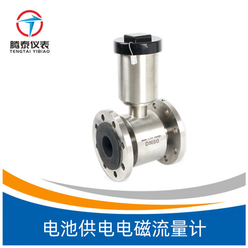 電池供電電磁流量計(jì)