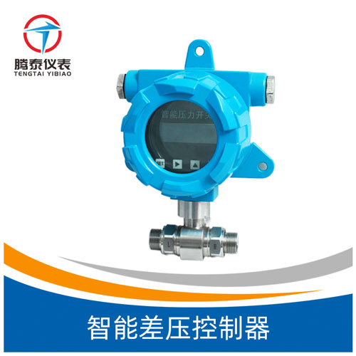 智能差壓控制器